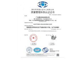 質量管理體系認證證書